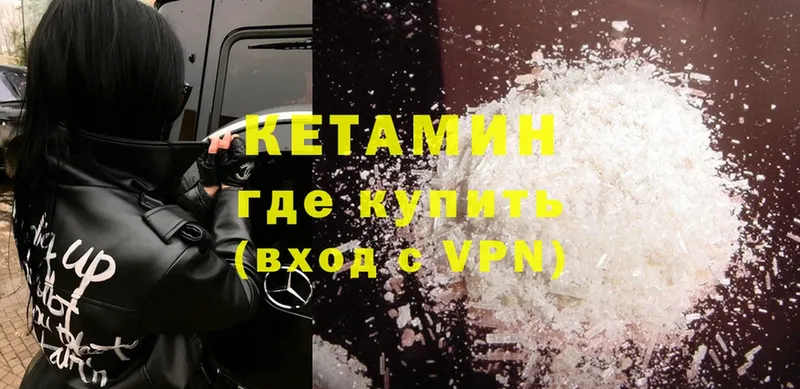 КЕТАМИН VHQ  Орлов 