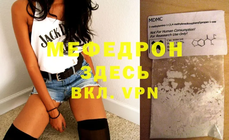 МЯУ-МЯУ mephedrone  Орлов 